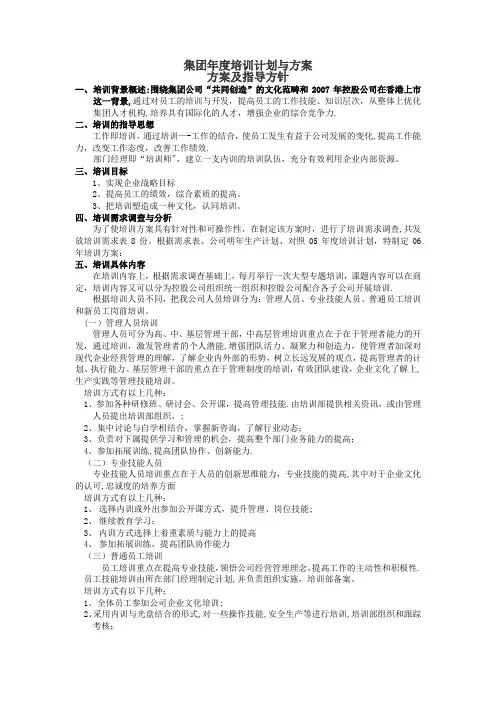 某集团公司年度培训计划和方案
