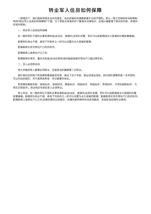 转业军人住房如何保障