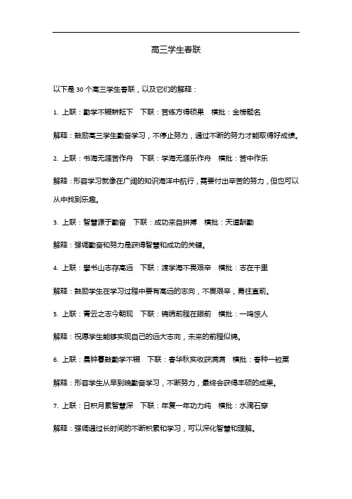 高三学生春联