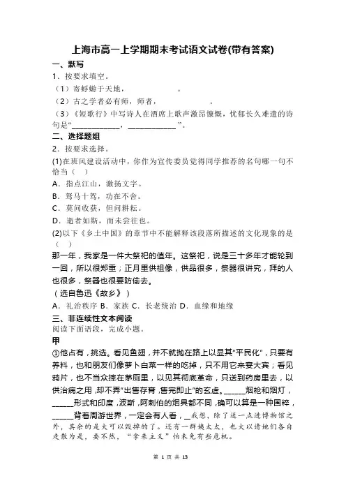 上海市高一上学期期末考试语文试卷(带有答案)