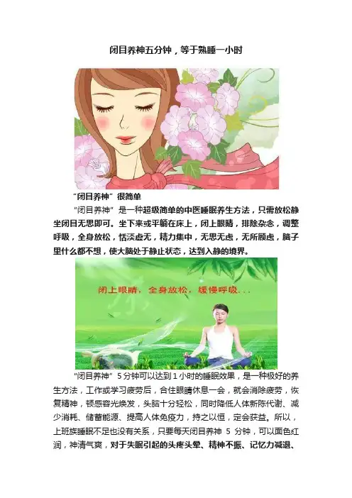 闭目养神五分钟，等于熟睡一小时