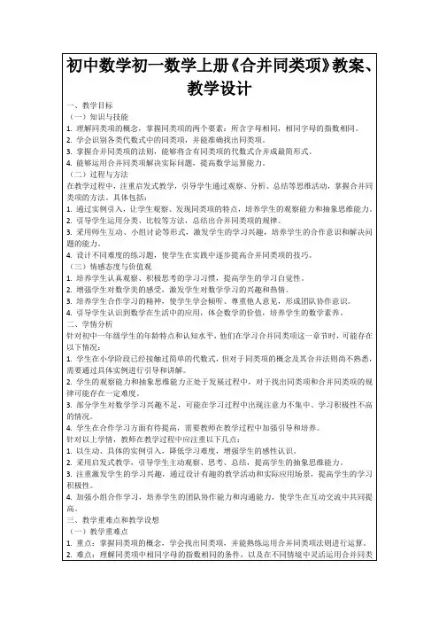 初中数学初一数学上册《合并同类项》教案、教学设计