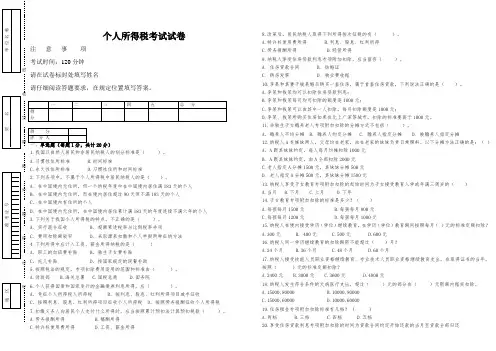 《中华人民共和国个人所得税税法》试题(人力资源部内部培训)