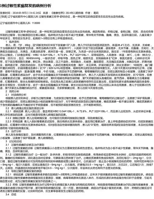 1例过敏性紫癜复发的病例分析