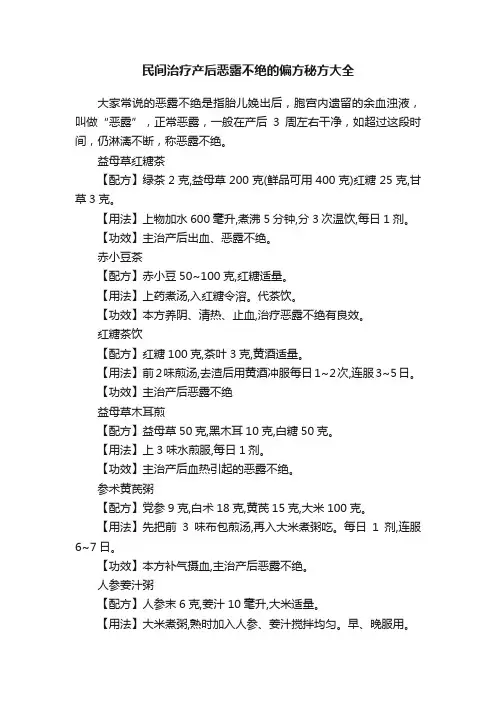 民间治疗产后恶露不绝的偏方秘方大全