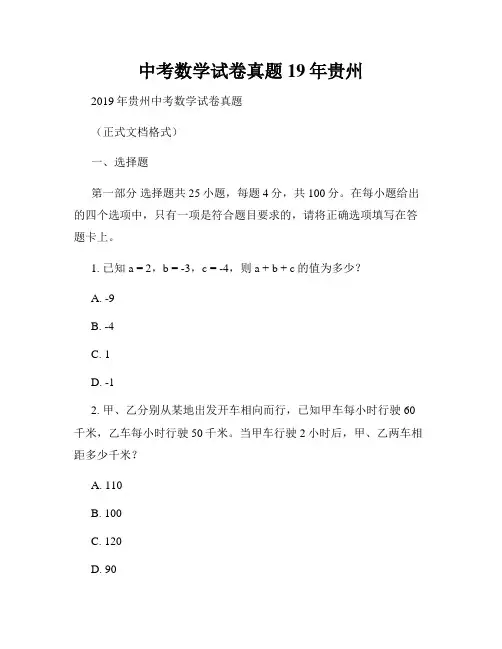 中考数学试卷真题19年贵州