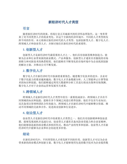 谈新经济时代人才类型