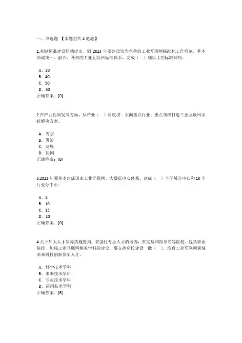 咨询工程师继续教育培训《《工业互联网创新发展行动计划(2021—2023年)》解读》试题及答案