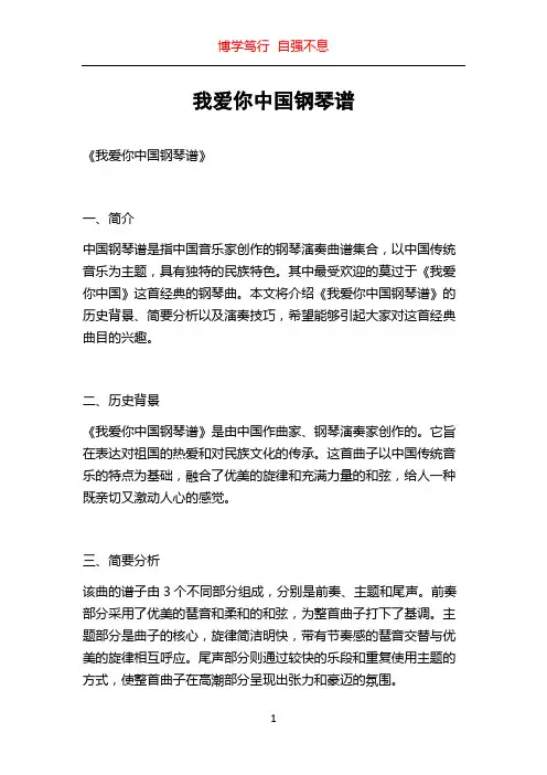 我爱你中国钢琴谱