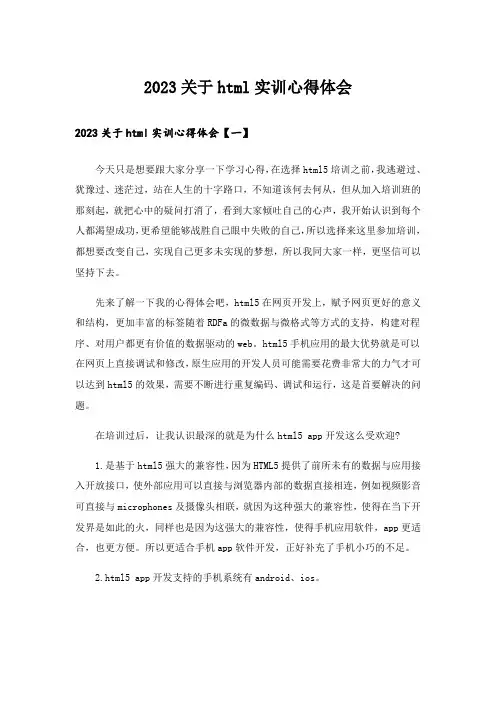 2023关于html实训心得体会