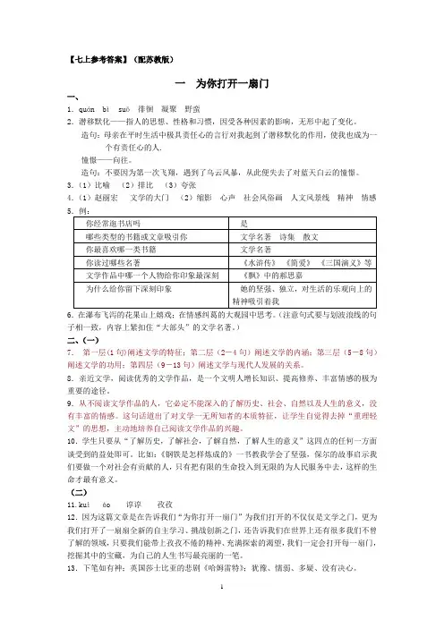 大庆《资源与评价》语文七年级上