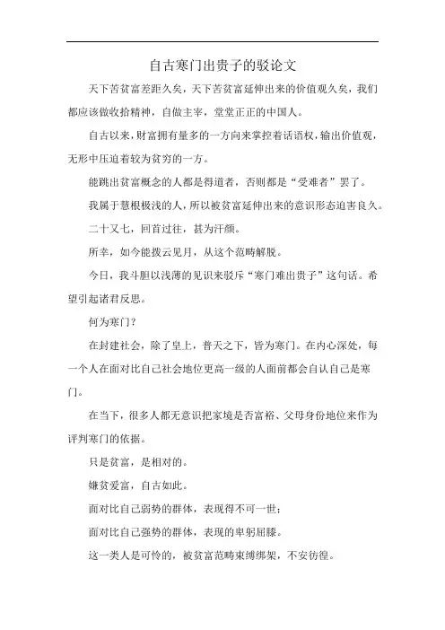 自古寒门出贵子的驳论文