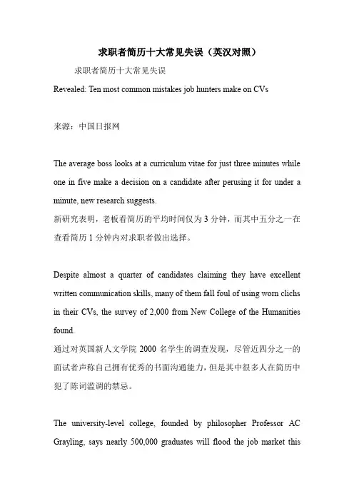 求职者简历十大常见失误(英汉对照)
