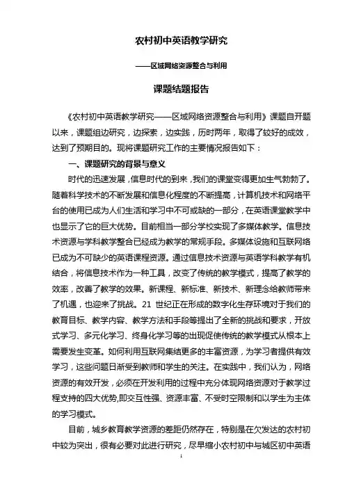 课题结题报告