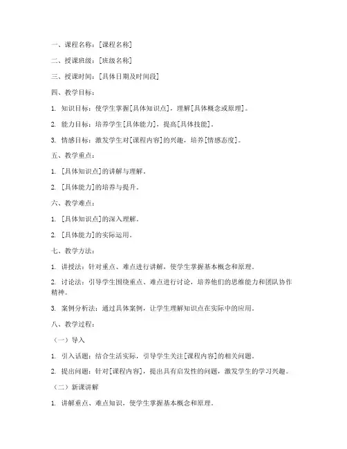 任课教师备课教案模板范文
