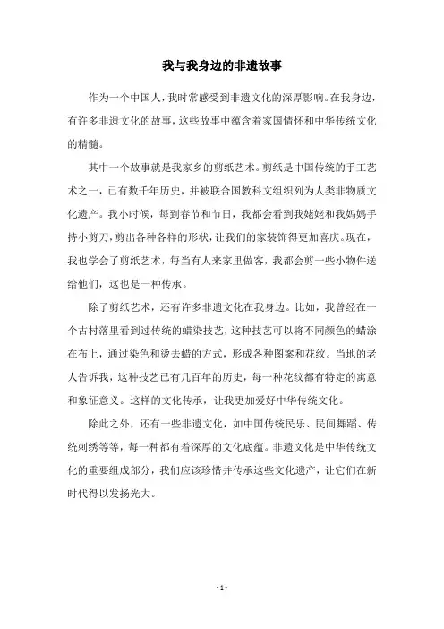 我与我身边的非遗故事