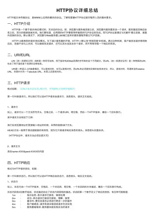 HTTP协议详细总结
