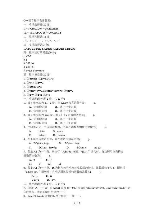 C语言程序设计答案