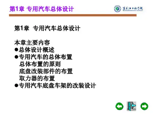 专用汽车课件章01