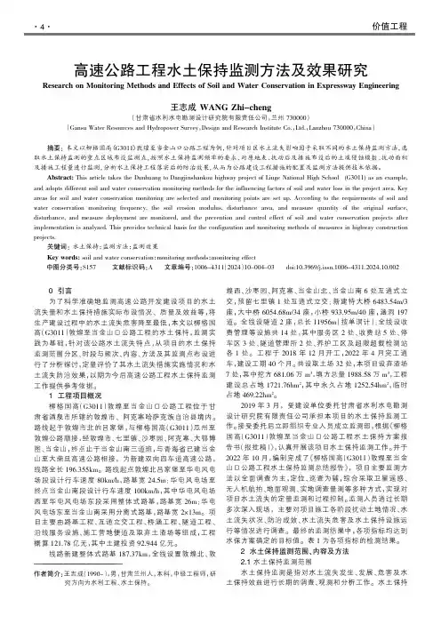 高速公路工程水土保持监测方法及效果研究