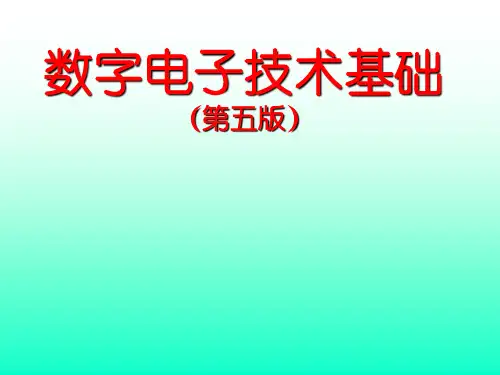 数字电子技术基础：1-1 数字逻辑概论