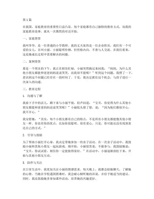 家长的教育案例故事(3篇)