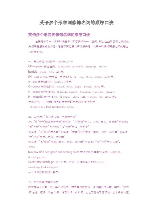 英语多个形容词修饰名词的顺序口诀