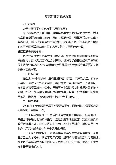 基层行活动实施方案