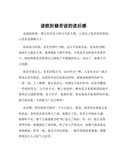 读欧阳修苦读的读后感