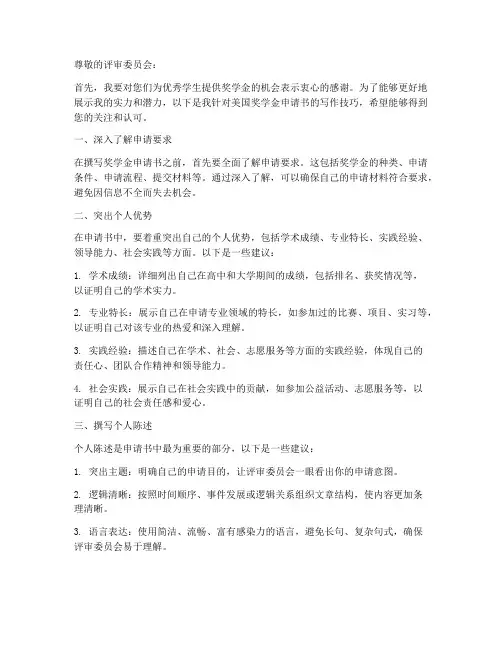 美国奖学金申请书技巧