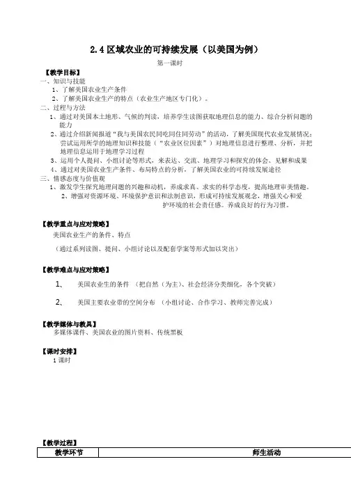 高二地理教案 2.4 区域农业的可持续发展3