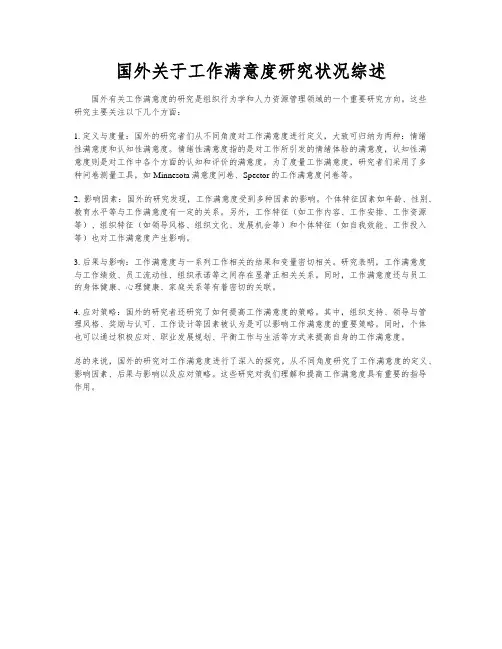 国外关于工作满意度研究状况综述