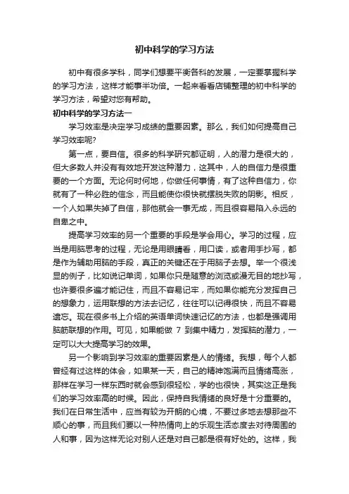 初中科学的学习方法