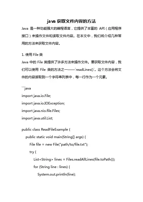 java获取文件内容的方法