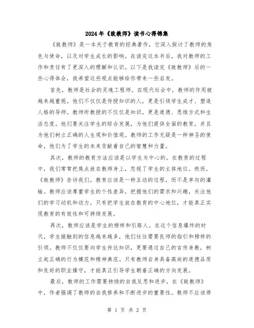 2024年《致教师》读书心得锦集
