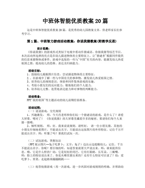 中班体智能优质教案20篇