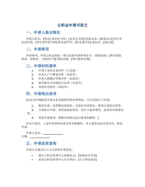 公积金申请书范文