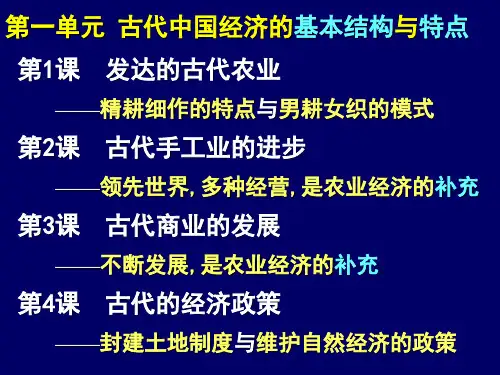 高中历史必修二第一单元复习