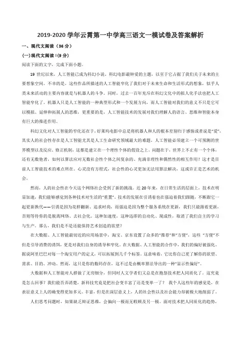 2019-2020学年云霄第一中学高三语文一模试卷及答案解析