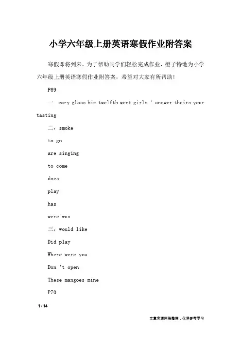 小学六年级上册英语寒假作业附答案_教学相关
