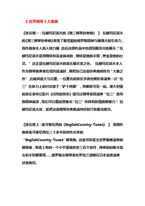 世界钢琴十大难曲