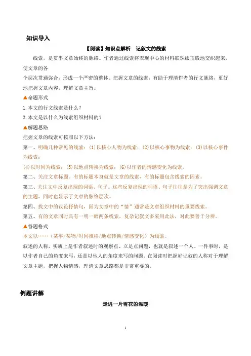 期末专题复习：现代文阅读之线索   部编版语文七年级上册