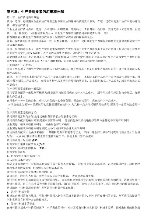 成本会计知识点总结