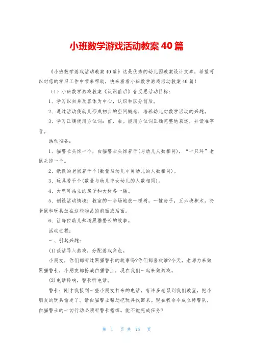 小班数学游戏活动教案40篇