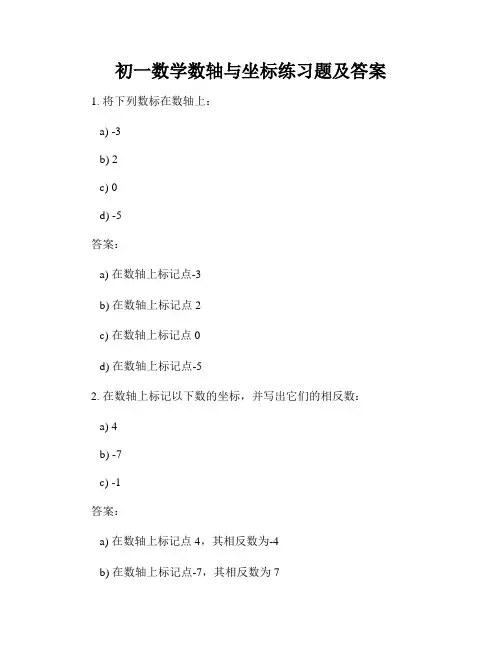 初一数学数轴与坐标练习题及答案