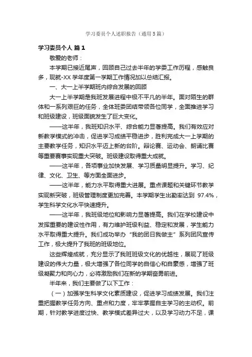 学习委员个人述职报告（通用5篇）