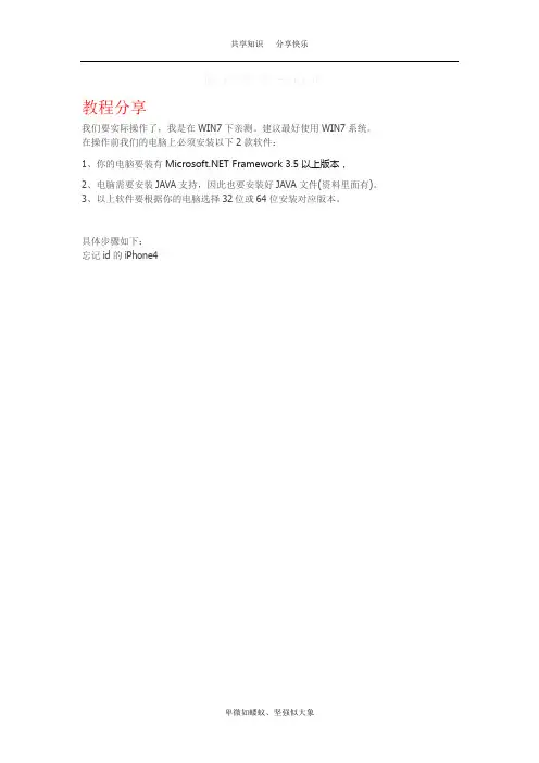 iPhone4解锁ID教程