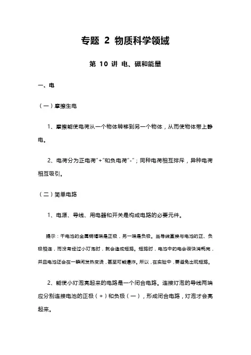 苏教版《小升初科学总复习资料》-讲 电、磁和能量