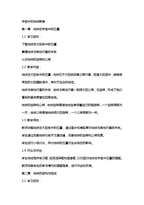 宇宙中的地球教案