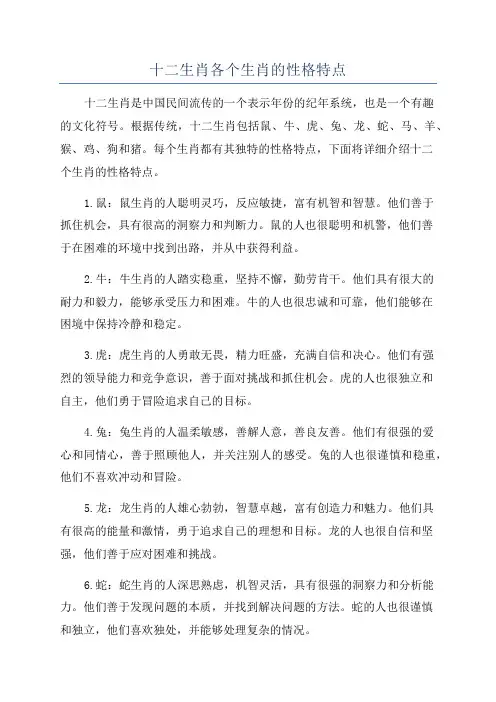 十二生肖各个生肖的性格特点